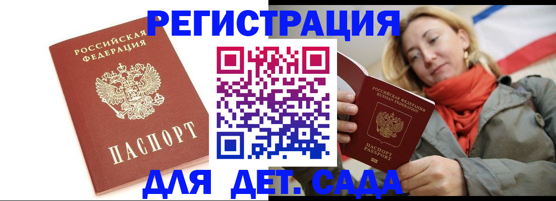 временная регистрация 2025 в Бакале