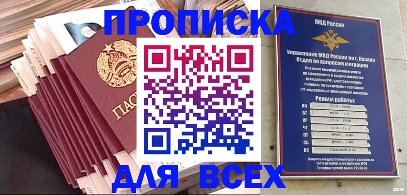 временная регистрация недорого в Бакале