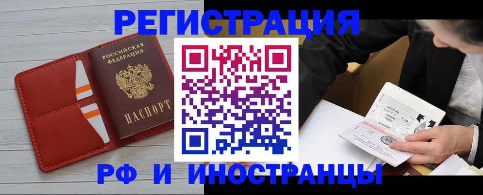 временная регистрация для всех в Бакале