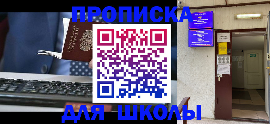 временная регистрация в Бакале