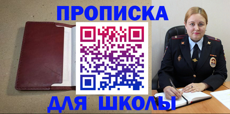временная регистрация надежно в Бакале