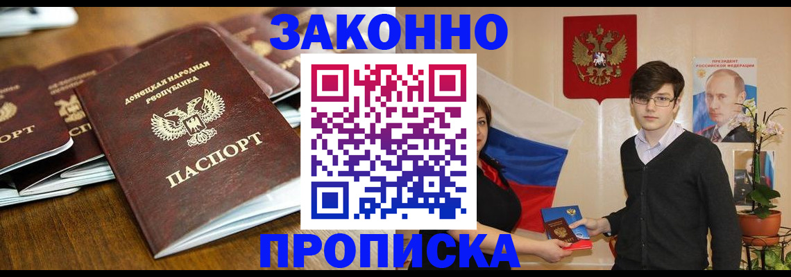 прописка 2025 в Бакале